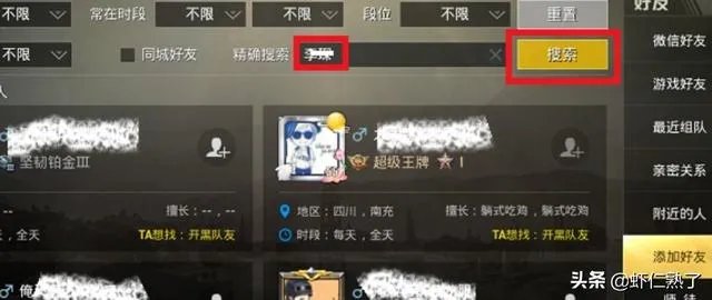 吃鸡怎么加好友?