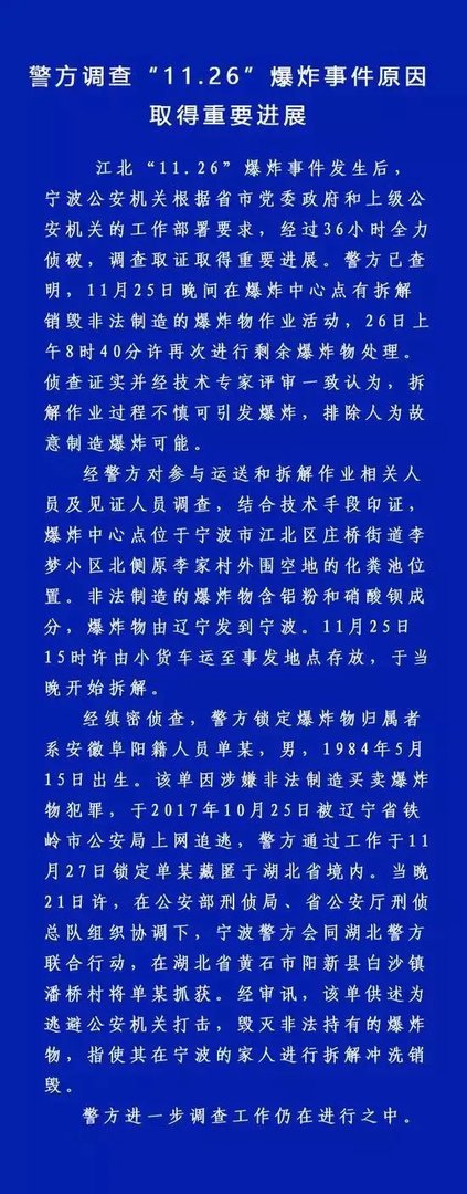 宁波爆炸事件取得重要进展，这到底是怎么回事？