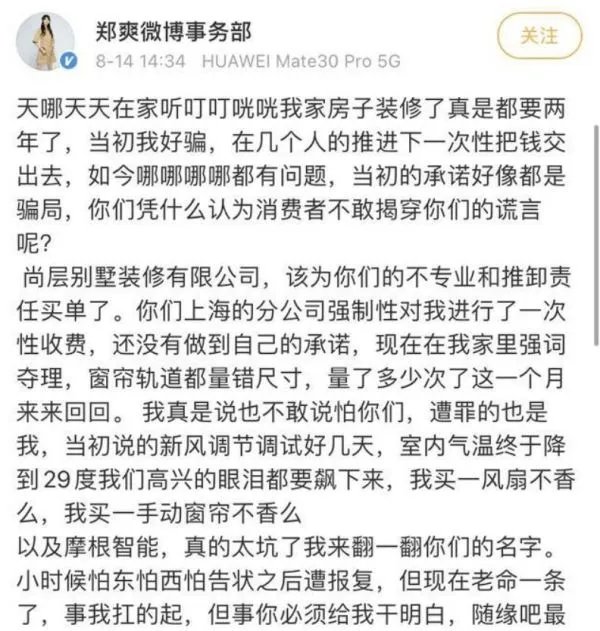 郑爽发文斥责装修公司后道歉，明星是否更应该谨言慎行？