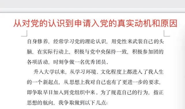 大学生入党申请书？