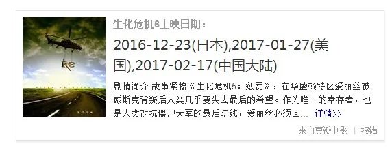 生化危机6中国上映时间