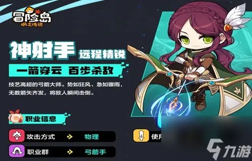 冒险岛枫之传说神射手技能加点