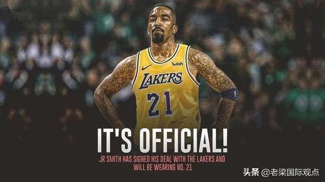 jr史密斯加盟给湖人会承担起带刀侍卫的责任吗？