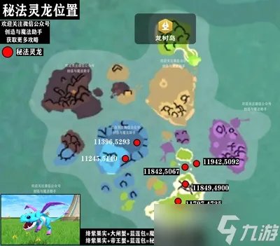 创造与魔法魔法灵龙捕捉方法