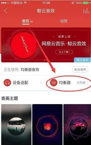 网易云均衡器最佳设置是怎么调整的？