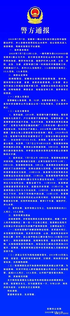贵州公交坠湖，司机蓄意报复社会，这样的悲剧能否避免？