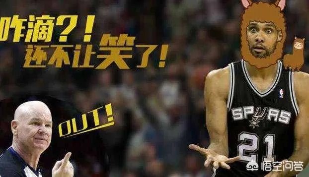 看一眼马刺替补席扭头就跑, 小学生用生命演绎装X, 结果呢?