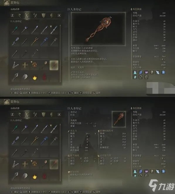 艾尔登法环所有圣印记位置介绍