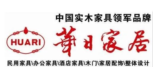 家具十大知名品牌排行2018