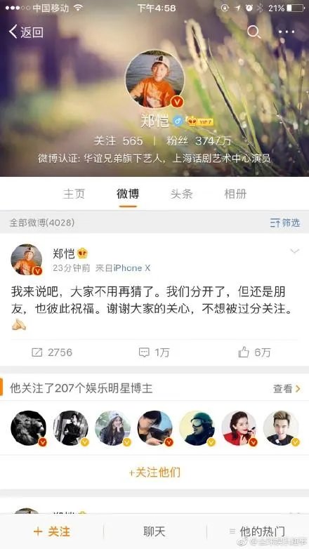 程晓玥取关郑恺，恩爱情侣是否已分手？