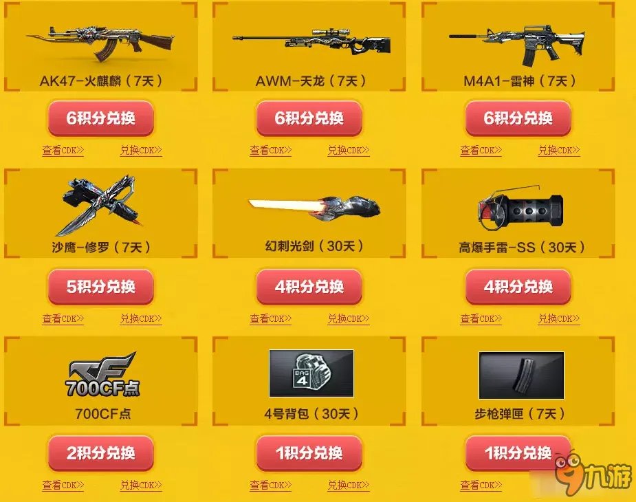 CF12月积分卡活动网址 CF积分卡2016官网最新活动大全