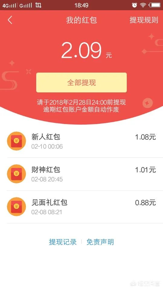 都来晒晒自己的五亿红包雨收到了多少?