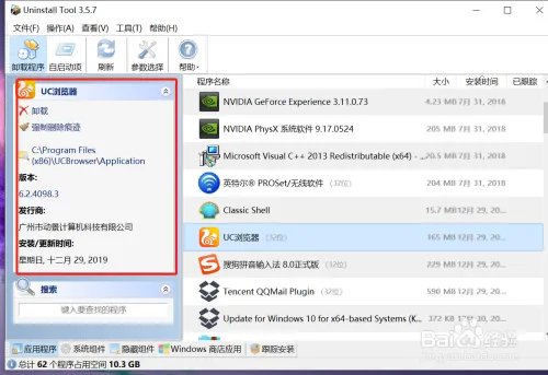 如何使用卸载软件(Geek Uninstall Tool)？