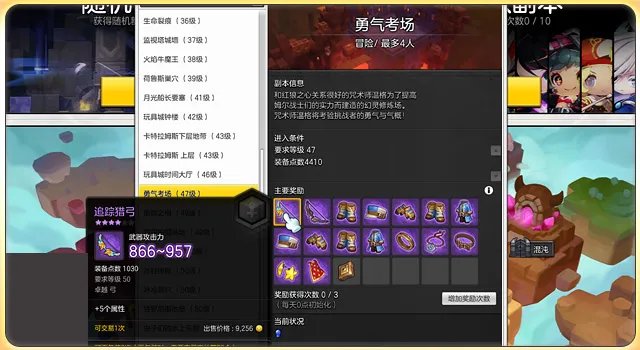 《冒险岛2》弓箭手武器搭配一览