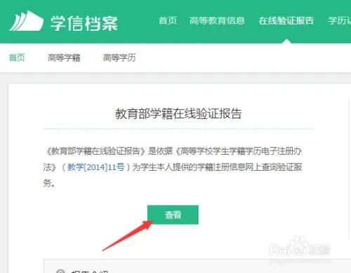 学信网验证码或者在线验证报告码在哪里看?
