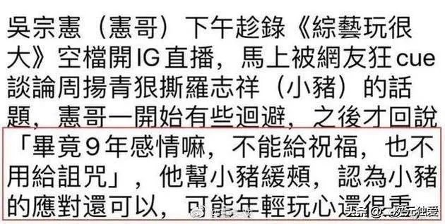 吴宗宪为罗志祥说话，指责周扬青太狠，小猪只是玩心太重，你怎么看？