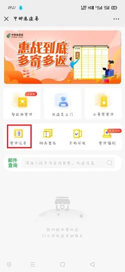 《速递易》查询快递单号教程