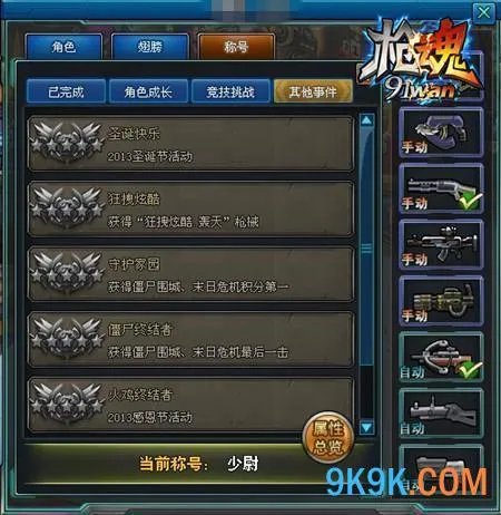 91wan《枪魂》称号系统好玩吗