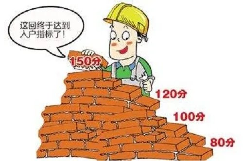 天津多少积分可以落户