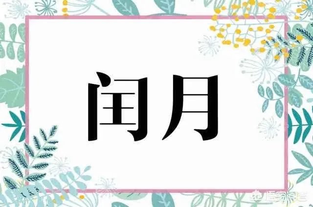 农村俗语“七年难逢九月闰,百年难逢初一春”,是什么意思?