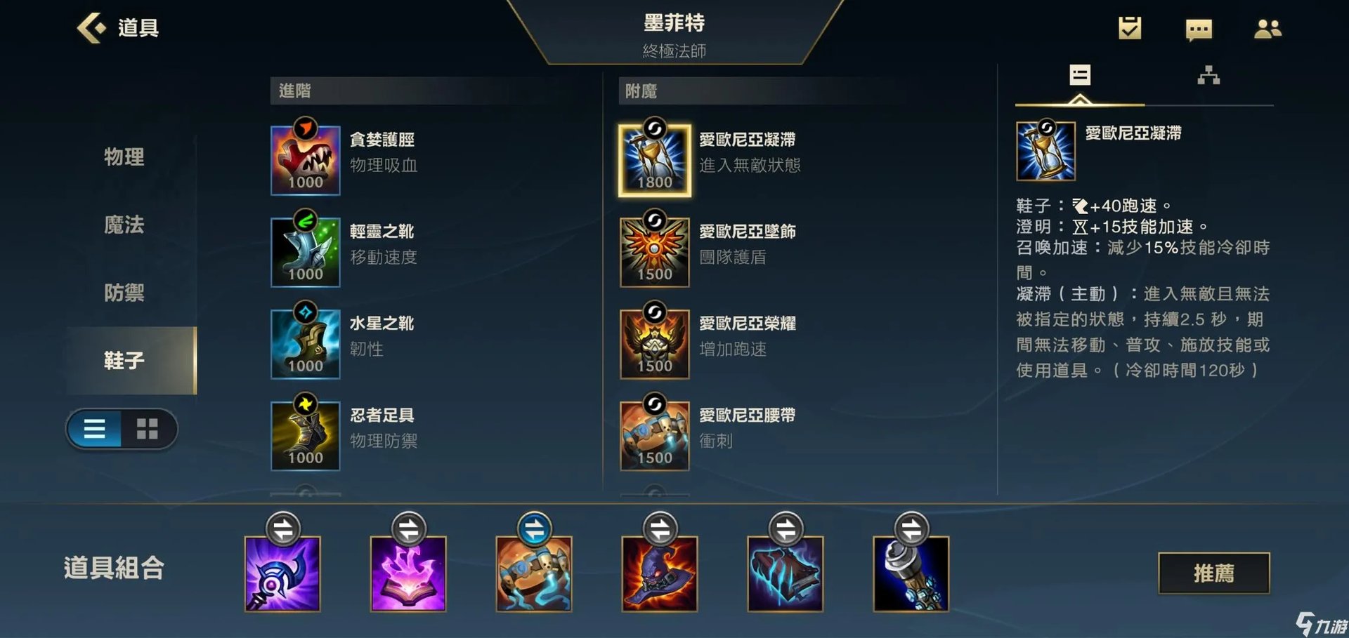 英雄联盟手游石头人出什么装备 lol手游石头人出装一览