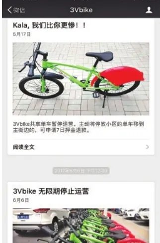 3Vbike创始人为什么表示不再看好共享单车了？