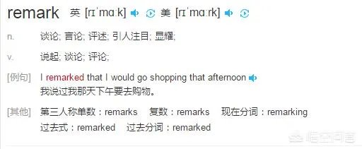 remark是什么意思？