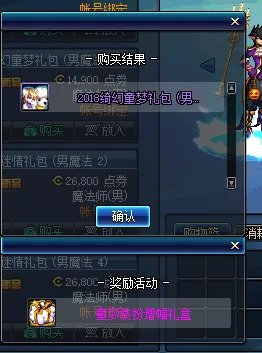 2018《DNF》坐骑套礼包预览