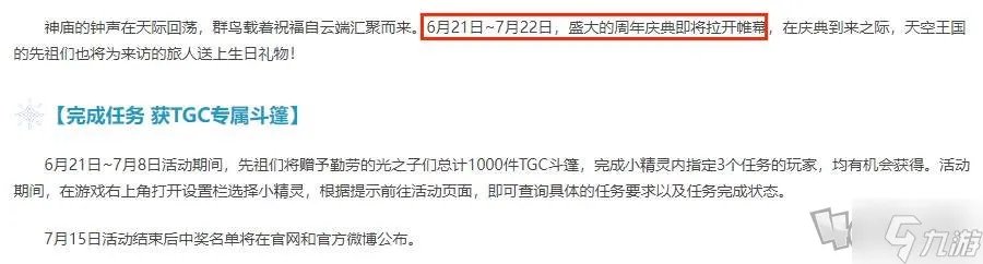 光遇三周年庆典活动什么时候开启 三周年庆典活动开启时间介绍与内容一览