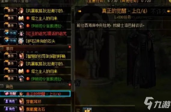 《DNF》真正的觉醒任务怎么完成 真正的觉醒任务完成技巧