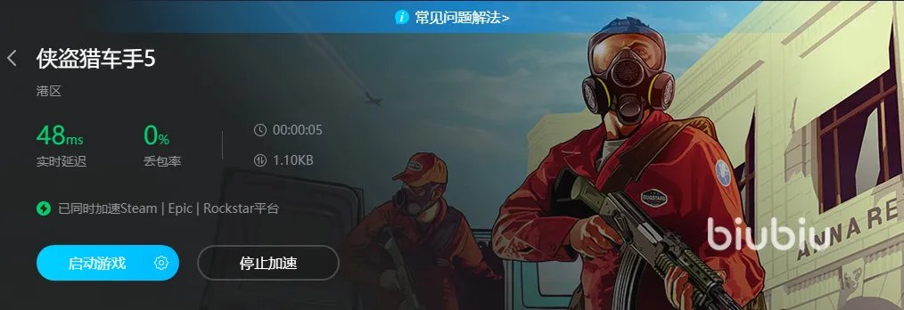 gta5正版玩着玩着闪退怎么办 gta5加速器极速安装