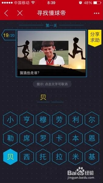 网易懂球帝第一关