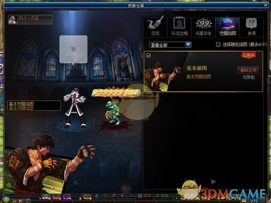 《DNF》皮肤仓库打开方法