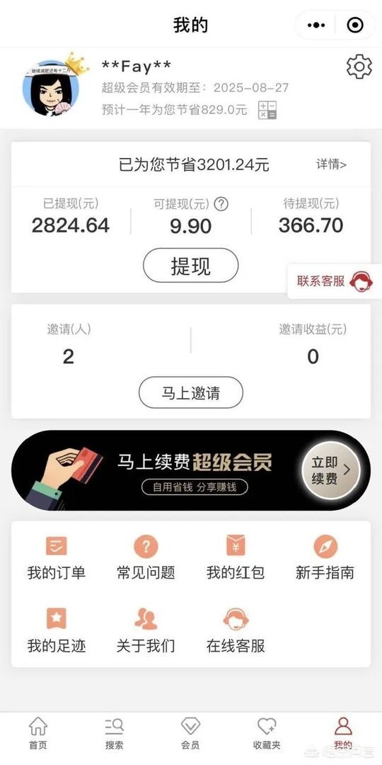 返利网真的有返利吗？