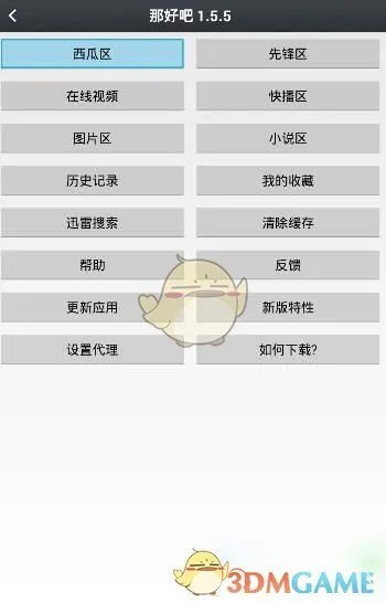 《那好吧1024播放器》怎么用?那好吧1024播放器看片教程