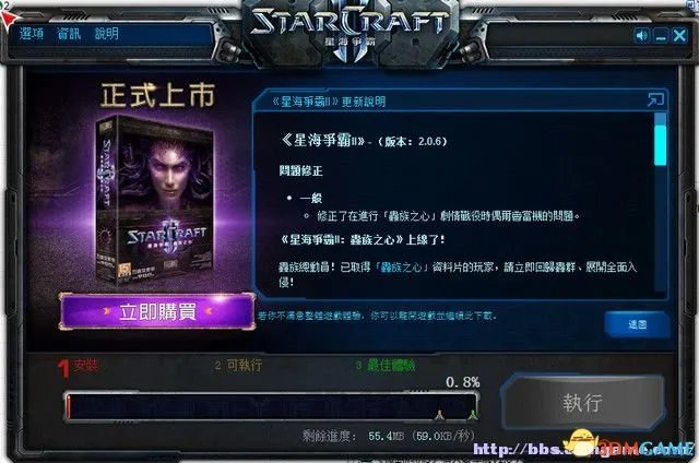 星际争霸2虫群之心 进入方法图文流程 免破解