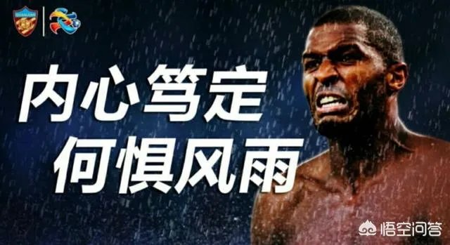 广州恒大发布亚冠迎战天津权健的对决海报：捍卫荣耀！你如何评价？