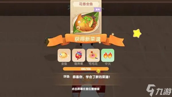 摩尔庄园手游花香金鱼配方介绍