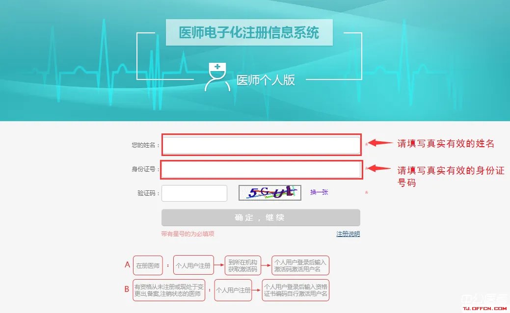 国家医师电子化注册系统登录入口及注册流程