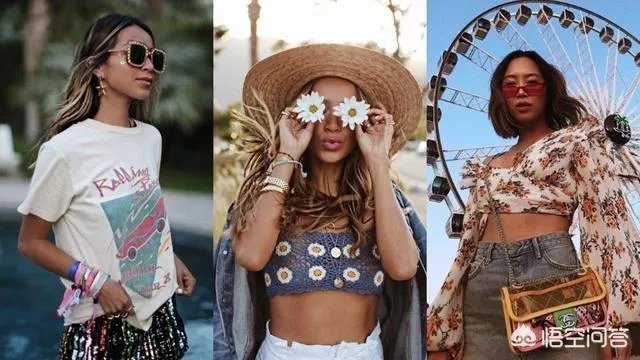 去音乐节,你打算穿什么?