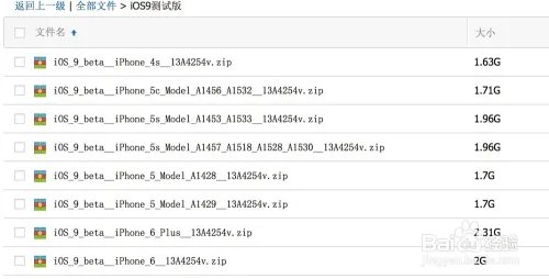 iOS9固件怎么下载？iPhone怎么升级更新iOS9？