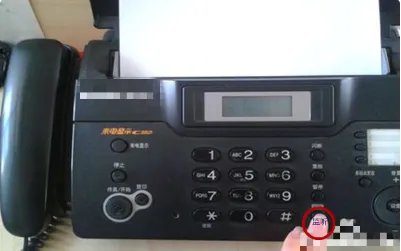 传真机使用方法图解
