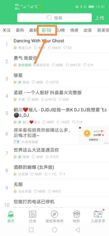 怎样设置DJ彩铃