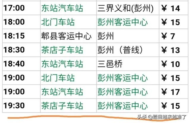 茶店子到彭州客运站时刻表？