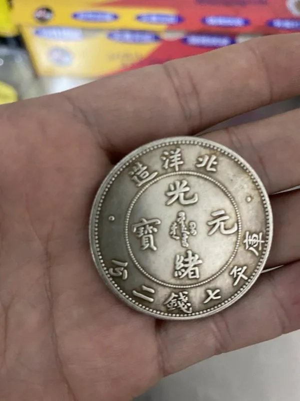 光绪元宝到底值多少钱?