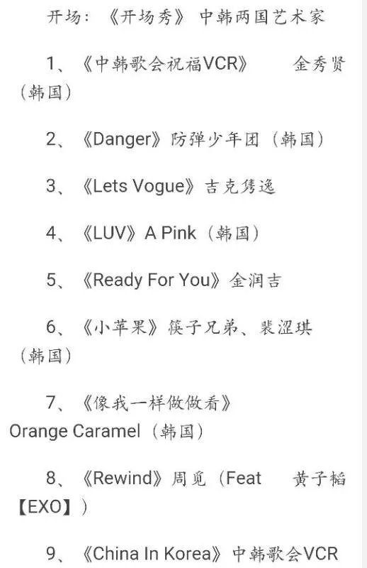 2015中韩歌会有哪些明星 中韩歌会嘉宾 第17届中韩歌会节目单