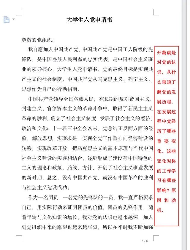 大学生入党申请书？