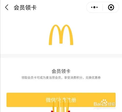 麦当劳积分怎么兑换