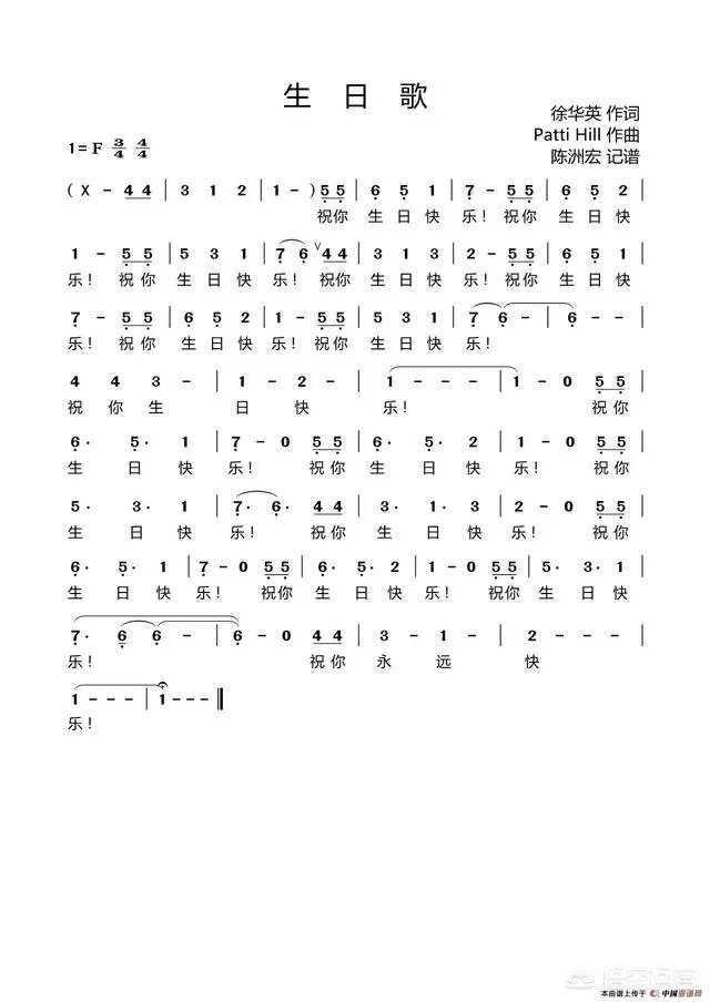 《生日歌》的简谱？