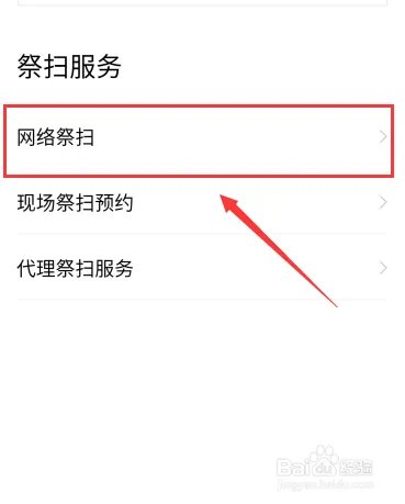 广东清明线上“云祭扫”服务怎么操作